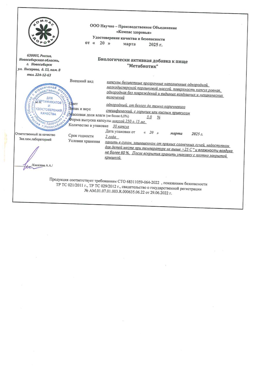 Паспорт №032025